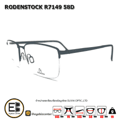 . กรอบแว่นสายตา  RODENSTOCK R7149 58D [มีสินค้าที่ : สาขา ศรีนครินทร์]