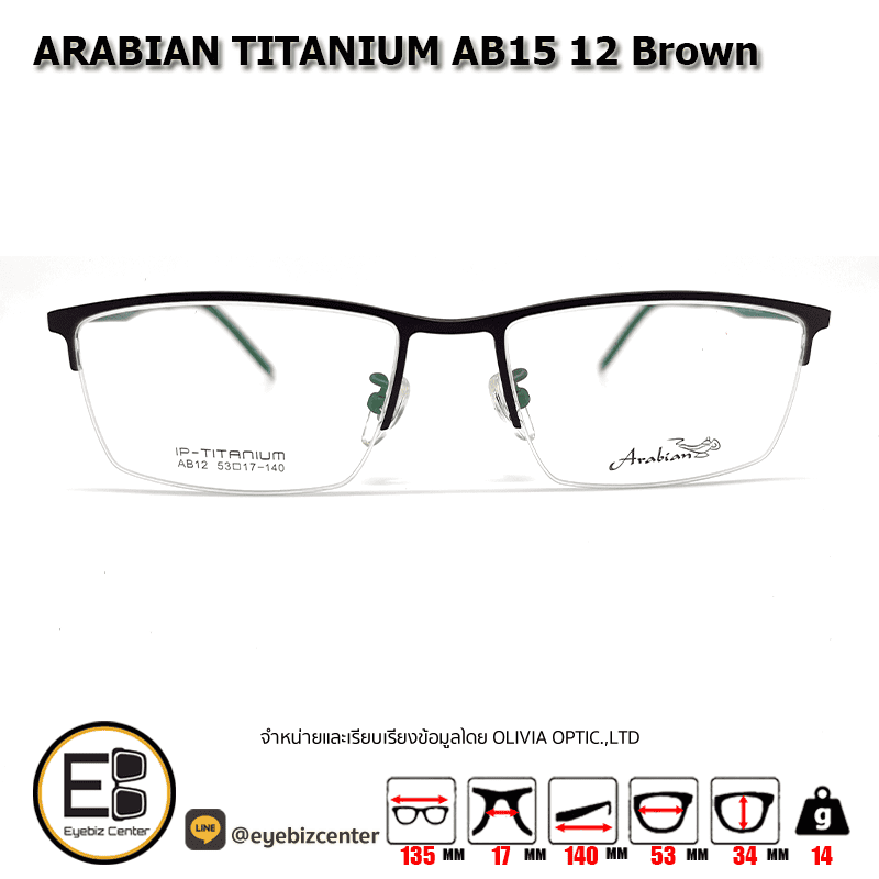 กรอบแว่นตา ARABIAN TITANIUM AB15 12 Brown 1