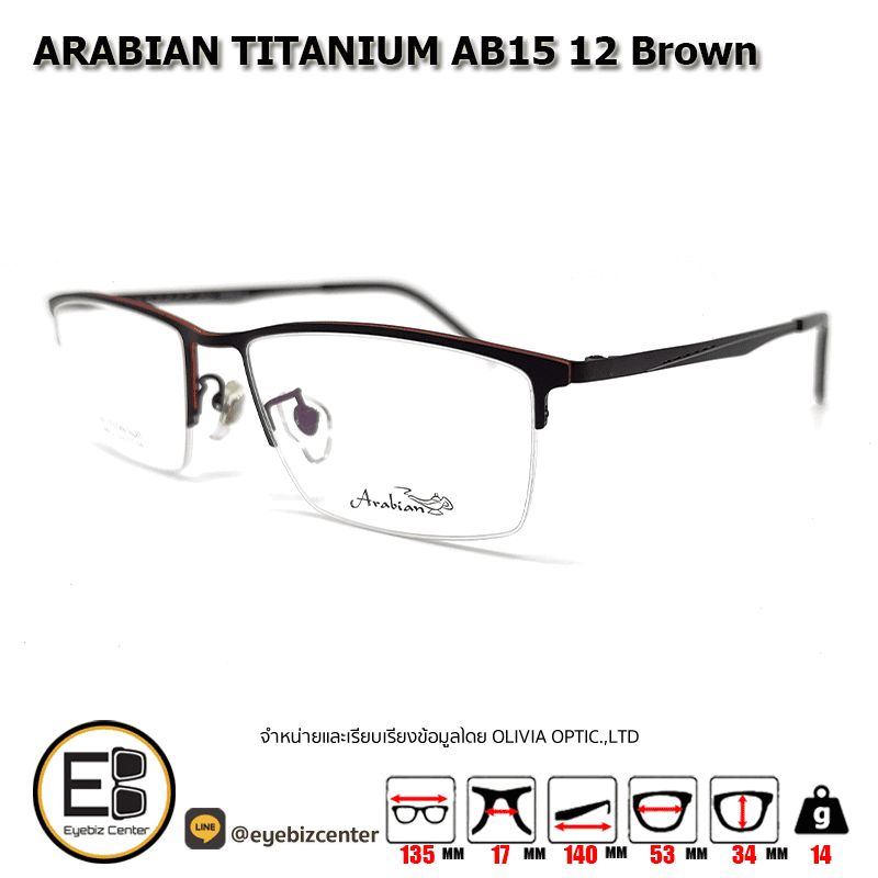 กรอบแว่น ARABIAN TITANIUM AB15 12 Brown 2