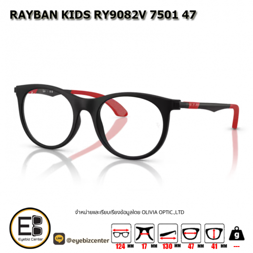กรอบแว่น RAYBAN KIDS RY9082V 7501 47 2