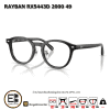 กรอบแว่น RAYBAN RX5443D 2000 49 2