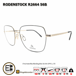 . กรอบแว่นสายตา  RODENSTOCK R2664 56B [มีสินค้าที่ : สาขา ศรีนครินทร์ /สาขา รามอินทรา]
