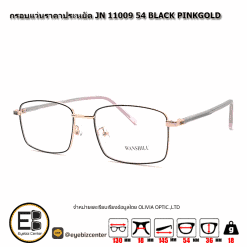 . กรอบแว่นสายตา  กรอบแว่นราคาประหยัด JN 11009 54 BLACK-PINKGOLD [มีสินค้าที่ : สาขา ศรีนครินทร์]