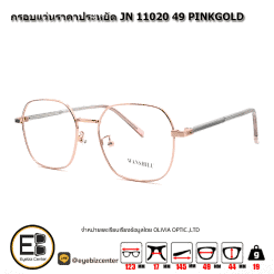 กรอบแว่นสายตา  กรอบแว่นราคาประหยัด JN 11020 49 PINKGOLD