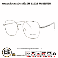 . กรอบแว่นสายตา  กรอบแว่นราคาประหยัด JN 11026 48 SILVER [มีสินค้าที่ : สาขา ศรีนครินทร์]