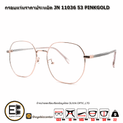 กรอบแว่นสายตา  กรอบแว่นราคาประหยัด JN 11036 53 PINKGOLD 