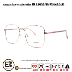 . กรอบแว่นสายตา  กรอบแว่นราคาประหยัด JN 11038 56 PINKGOLD [มีสินค้าที่ : สาขา ศรีนครินทร์]