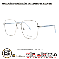 . กรอบแว่นสายตา  กรอบแว่นราคาประหยัด JN 11038 56 SILVER [มีสินค้าที่ : สาขา ศรีนครินทร์]