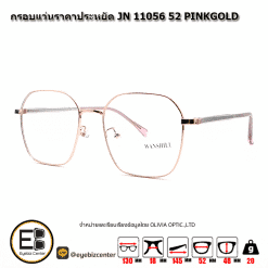 . กรอบแว่นสายตา  กรอบแว่นราคาประหยัด JN 11056 52 PINKGOLD [มีสินค้าที่ : สาขา ศรีนครินทร์]