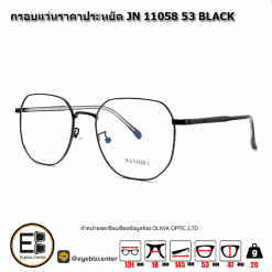 . กรอบแว่นสายตา  กรอบแว่นราคาประหยัด JN 11058 53 BLACK [มีสินค้าที่ : สาขา ศรีนครินทร์]