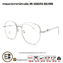 . แว่นสายตา กรอบแว่นราคาประหยัด JN 23027A SILVER [มีสินค้าที่ : สาขา รามอินทรา]