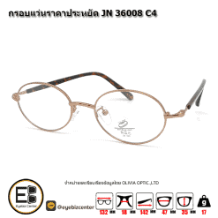 . กรอบแว่นสายตา  กรอบแว่นราคาประหยัด JN 36008 C4 [มีสินค้าที่ : สาขา รามอินทรา]