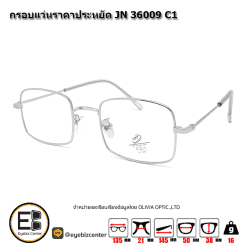 . กรอบแว่นสายตา  กรอบแว่นราคาประหยัด JN 36009 C1 [มีสินค้าที่ : สาขา รามอินทรา]