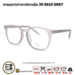 กรอบแว่นสายตา  กรอบแว่นราคาประหยัด JN 8019 GREY 