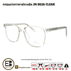 . กรอบแว่นสายตา  กรอบแว่นราคาประหยัด JN 8026 CLEAR [มีสินค้าที่ : สาขา รามอินทรา]