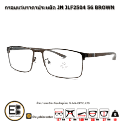 กรอบแว่นสายตา  กรอบแว่นราคาประหยัด JN JLF2504 56 BROWN 