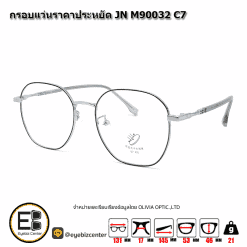 . กรอบแว่นสายตา  กรอบแว่นราคาประหยัด JN M90032 C7 [มีสินค้าที่ : สาขา รามอินทรา]