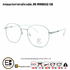 . กรอบแว่นสายตา  กรอบแว่นราคาประหยัด JN M90032 C8 [มีสินค้าที่ : สาขา รามอินทรา]