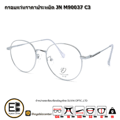 . กรอบแว่นสายตา  กรอบแว่นราคาประหยัด JN M90037 C3 [มีสินค้าที่ : สาขา รามอินทรา]