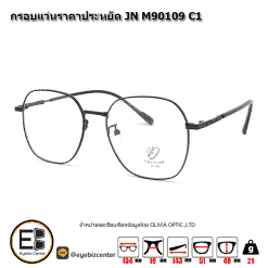 . กรอบแว่นสายตา  กรอบแว่นราคาประหยัด JN M90109 C1 [มีสินค้าที่ : สาขา รามอินทรา]
