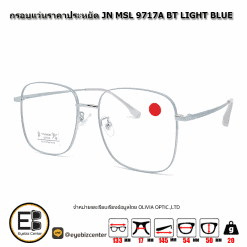 . กรอบแว่นสายตา  กรอบแว่นราคาประหยัด JN MSL 9717A BT LIGHTBLUE [มีสินค้าที่ : สาขา รามอินทรา]
