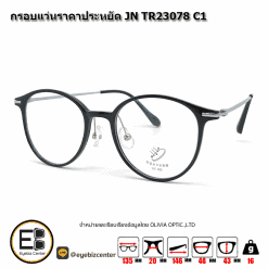 . กรอบแว่นสายตา  กรอบแว่นราคาประหยัด JN TR23078 C1 [มีสินค้าที่ : สาขา รามอินทรา]