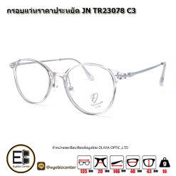 กรอบแว่นสายตา  กรอบแว่นราคาประหยัด JN TR23078 C3