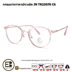 . กรอบแว่นสายตา  กรอบแว่นราคาประหยัด JN TR23078 C6 [มีสินค้าที่ : สาขา รามอินทรา]