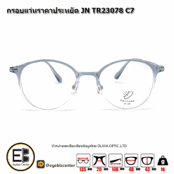 . กรอบแว่นสายตา  กรอบแว่นราคาประหยัด JN TR23078 C7 [มีสินค้าที่ : สาขา รามอินทรา]