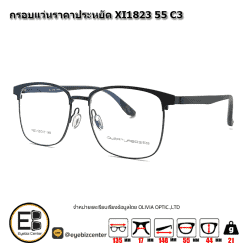 กรอบแว่นสายตา  กรอบแว่นราคาประหยัด XI1823 55 C3