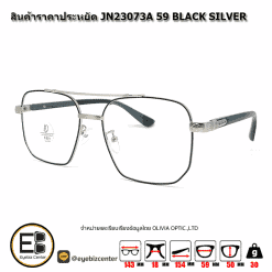 . กรอบแว่นสายตา  สินค้าราคาประหยัด JN23073A 59 BLACK SILVER [มีสินค้าที่ : สาขา รามอินทรา]