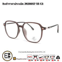 กรอบแว่นสายตา  สินค้าราคาประหยัด JN38057 55 C3