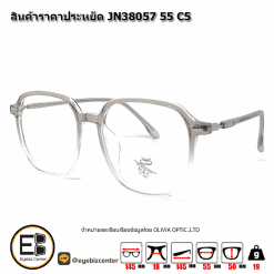. กรอบแว่นสายตา  สินค้าราคาประหยัด JN38057 55 C5 [มีสินค้าที่ : สาขา รามอินทรา]
