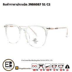 . กรอบแว่นสายตา  สินค้าราคาประหยัด JN86087 51 C2 [มีสินค้าที่ : สาขา ศรีนครินทร์]