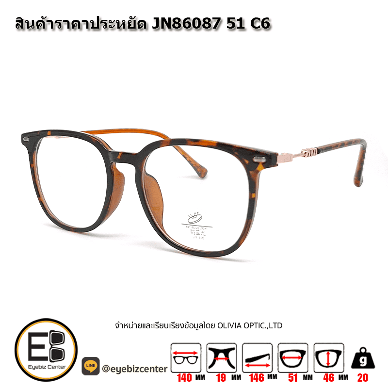 กรอบแว่น สินค้าราคาประหยัด JN86087 51 C6 2