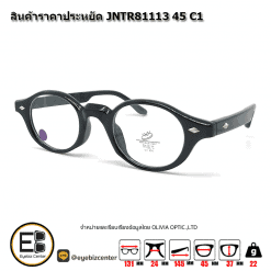 . กรอบแว่นสายตา  สินค้าราคาประหยัด JNTR81113 45 C1 [มีสินค้าที่ : สาขา รามอินทรา]