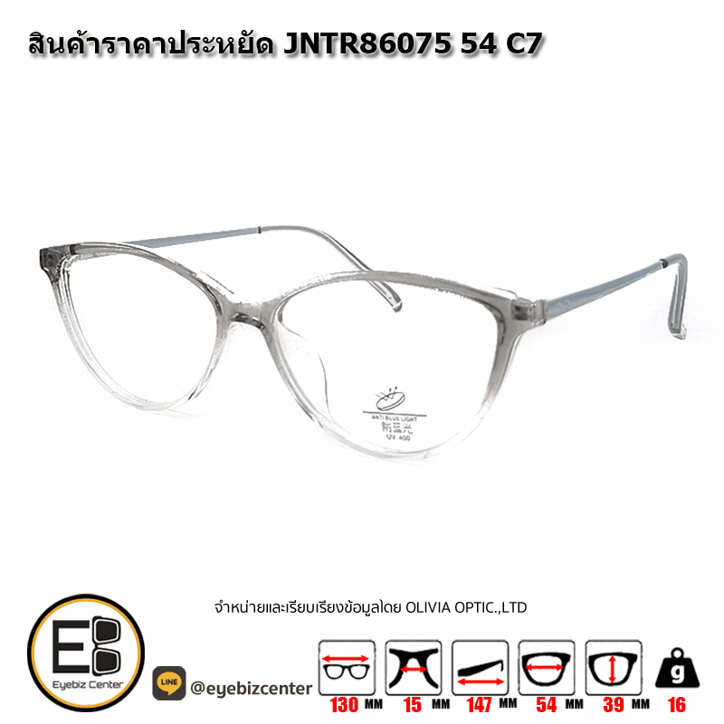 กรอบแว่น สินค้าราคาประหยัด JNTR86075 54 C7 2