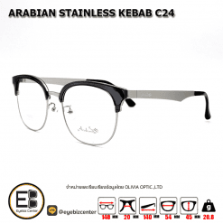 . กรอบแว่นสายตา  ARABIAN STAINLESS KABAB C24 [มีสินค้าที่ : สาขา พระราม5]