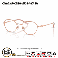 แว่นสายตา COACH HC5194TD 9407 50