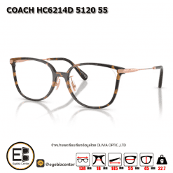 . กรอบแว่นสายตา  COACH HC6214D 5120 55 [มีสินค้าที่ : สาขา รามอินทรา]