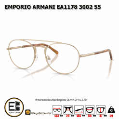 . กรอบแว่นสายตา  EMPORIO ARMANI EA1178 3002 55 [มีสินค้าที่ : สาขา รามอินทรา]