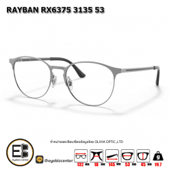 . กรอบแว่นสายตา  RAYBAN RX6375 3135 53 [RBที่ขาแว่น] [มีสินค้าที่ : สาขา ท่าพระ]
