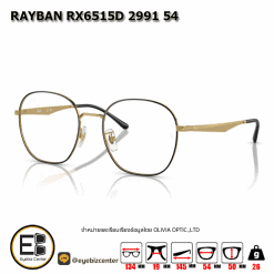 . กรอบแว่นสายตา  RAYBAN RX6515D 2991 54 [RBที่ขาแว่น] [มีสินค้าที่ : สาขา บรมราชชนนี /สาขา ท่าพระ /สาขา พระราม5]
