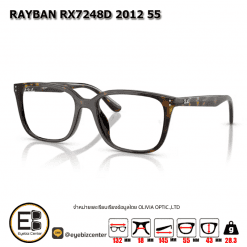 . กรอบแว่นสายตา  RAYBAN RX7248D 2012 55 [RB ที่ขาแว่น] [มีสินค้าที่ : สำนักงานใหญ่]