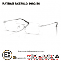 . กรอบแว่นสายตา  RAYBAN RX8781D 1002 56 [RBที่ขาแว่น] [มีสินค้าที่ : สาขา ศรีนครินทร์ /สำนักงานใหญ่]