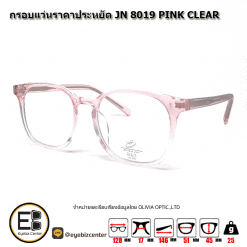 . แว่นสายตา กรอบแว่นราคาประหยัด JN 8019 PINKCLEAR [มีสินค้าที่ : สาขา รามอินทรา]