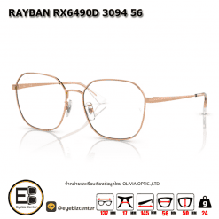 . กรอบแว่นสายตา  RAYBAN RX6490D 3094 56 [RBที่ขาแว่น] [มีสินค้าที่ : สาขา บรมราชชนนี /สาขา ท่าพระ]