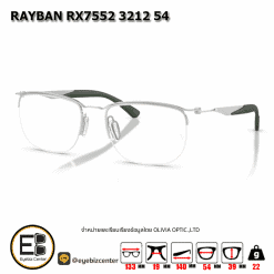 . กรอบแว่นสายตา  RAYBAN RX7552 3212 54 [RB ที่ขาแว่น] [มีสินค้าที่ : สำนักงานใหญ่]