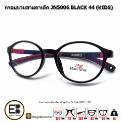 . กรอบแว่นสายตา  กรอบแว่นสายตาเด็ก JN5006 BLACK 44(KIDS) [มีสินค้าที่ : สำนักงานใหญ่]