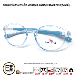 . กรอบแว่นสายตา  กรอบแว่นสายตาเด็ก JN5006 CLEAR BLUE 44(KIDS) [มีสินค้าที่ : สำนักงานใหญ่]